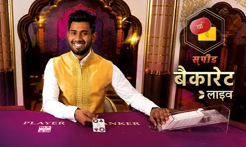 Hindi Speed Baccarat